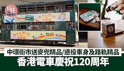 香港電車慶祝120周年 聯乘麥兜中環街市送精品/另有麥兜限定商品 | am730