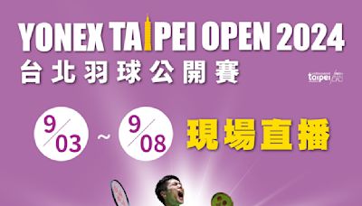 【2024 BWF 台北羽球公開賽】9/5 王子維 16 強賽程，羽球轉播直播線上看