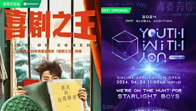 Upcoming Variety Shows on iQIYI: Youth With You International, The King of Stand Up Comedy & More