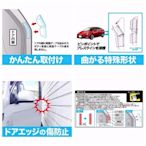 【MINA 米娜日本汽車精品】 日本 SEIKO 透明 車門 防碰撞 可彎曲 防撞片 護片 (4入) EW-138