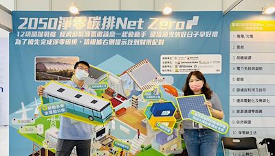 2024高雄智慧城市展 沙崙智慧綠能科學城展現淨零對策 | 蕃新聞