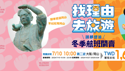 今上午10時開搶！台灣虎航日本機票「單程最低1699元起」