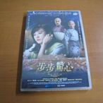 熱門影片《新步步驚心》DVD《閨蜜》陳意涵《大尾鱸鰻》楊祐寧 竇驍