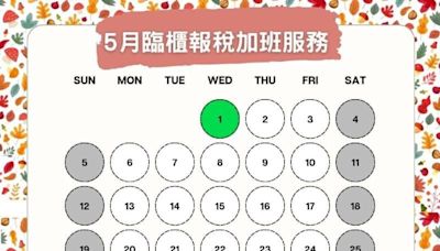 5月報稅查詢所得及加班收件時間 國稅局報您知 | 蕃新聞