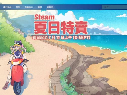 Steam 夏日特賣倒數中！整理史上最低價與私心推薦遊戲名單- 電獺少女：女孩的科技日常-App、科技酷品、生活與美食