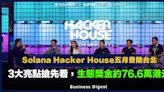 【Web3】Solana Hacker House五月登陸台北，3大亮點搶先看，生態獎金約76.6萬港元