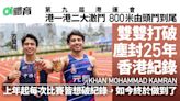 第九屆港運會｜男子A組兩將齊破800米香港紀錄 屯門區接力奪5金