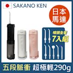 【日本 SAKANO KEN坂野健電器】伸縮攜帶型 電動沖牙機 SI-400 (黑)(沖牙機/洗牙器/潔牙機/噴牙機/牙線機/沖齒機)