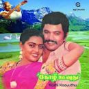 Kozhi Koovuthu (1982 film)