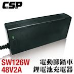 【CSP】鋰電池充電器 SW48V2A 電動車 客製化接頭 換充電器 助步車 三輪車 電動代步車 鋰三元 電動車 電動車接頭 維修充電 代步車 四輪車  助步車 殘障車 電動輪椅