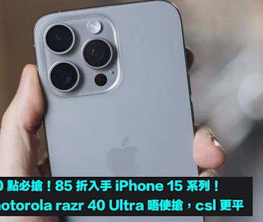 10 點必搶！85 折入手 iPhone 15 系列！motorola razr 40 Ultra 唔使搶，csl 更平-ePrice.HK