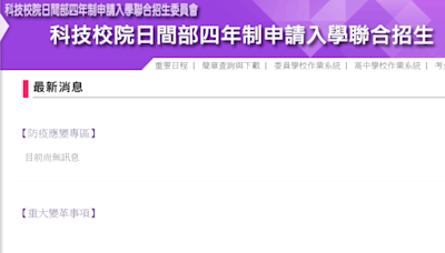 四技申請入學第一階段 篩選結果今公布