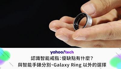 認識智能戒指 ｜ 優缺點、與智能手錶分別、Galaxy Ring 以外的選擇