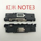 全新 小米 紅米 NOTE 3 / 紅米 NOTE3 喇叭總成 破音 響鈴無聲 揚聲器