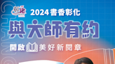 2024「書香彰化－與大師有約」專題講座第5場 | 蕃新聞