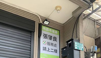 桃市議員張肇良疑涉關說 服務處仍正常運作