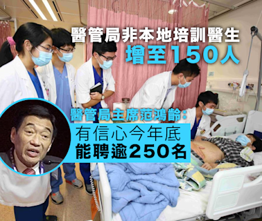 范鴻齡稱醫管局非本地培訓醫生已增至150人
