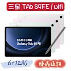 高雄店取 [婕鑫通訊]三星Galaxy Tab  S9 FE 10.9吋 / 6+128G WIFI (門號攜碼優惠多)