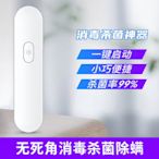 一支在手 無懼病菌 讓您輕鬆殺菌V1 UVC-LED Sterilization 便攜式滅菌器