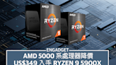 AMD 5000 系處理器降價，US$349 入手 Ryzen 9 5900X