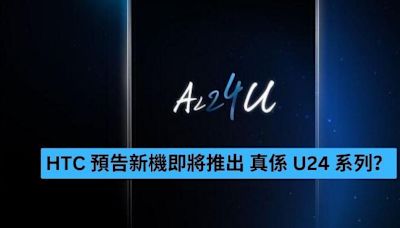 HTC 預告新機即將推出 是 U24 系列？-ePrice.HK