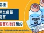 流感季節來臨方便民眾接種疫苗 桃園推出疫苗E指訂預約系統