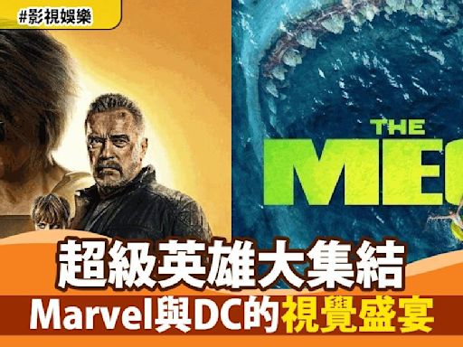 Marvel與DC超級英雄電影大對決！八月電影盛宴不容錯過