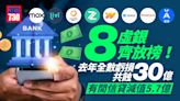 8虛銀齊放榜！去年全數虧損共蝕30億 有間信貸減值5.7億 | am730