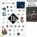 【全新未拆】PS4 IB 恐怖美術館 2D 探索冒險遊戲 IB REMAKE 中文版 附首批特典【台中恐龍電玩】