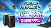 ASUS超品日下殺3折起！單日最高回饋35% 網友最推Top 8 無邊框護眼螢幕5千有找