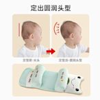 彈棉匠嬰兒定型枕頭新生兒寶寶睡覺0-6個月糾正頭型矯正防偏頭夏