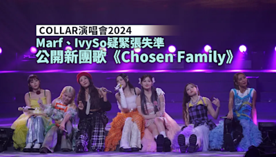 【多圖】Yahoo 娛樂圈｜COLLAR演唱會2024 頭場｜Marf、IvySo疑緊張失準 公開新團歌《Chosen Family》感動觀眾