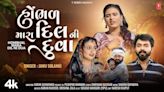 ...Video Of The Latest Gujarati Song Hombhal Mara Dil Ni Dua Sung By Janu Solanki | Gujarati Video Songs - ...