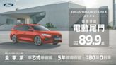 Ford誠意滿分 舊換新大優惠 - B14 都會消費 - 20240505