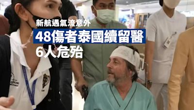 新加坡航空遇氣流｜48傷者泰國續留醫 22人傷脊椎當中6人危殆