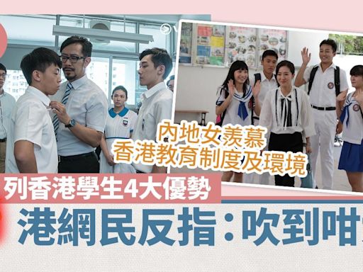 網上熱話｜內地女被香港教育震懾 列香港學生4項優勢：內地學生比不上 | am730