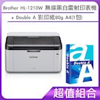 [組合]Brother HL-1210W 無線黑白雷射印表機+Double A 影印紙80g A4(1包)