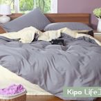 KIPO-純色雙拼全棉單人/雙人 被套 床包組---銀灰米/NBE007106A