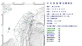 花蓮又震！10：34發生規模4.7地震、最大震度4級 新北等6縣市有感