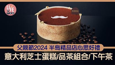 父親節2024｜半島精品店推出意大利芝士蛋糕／父親節品茶禮盒 | am730