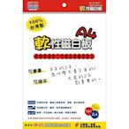 ♡【 小兔森林】907.成功 高等 21309 軟性磁鐵白板 A4 可書寫