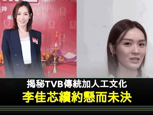 41歲李佳芯續約TVB進度曝光 仲大爆公司1傳統文化！ | 流行娛樂 | 新Monday