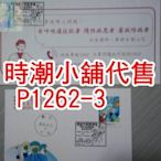 **代售郵票收藏**2020 高雄臨時郵局 高雄市郵藝學會郵學講座局贈封實寄封 +實名制口罩封 P1262-3