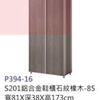 【進日興家具】P394-16 鋁合金鞋櫃石紋橡木 鞋架 收納櫃 台南。高雄。屏東 傢俱宅配