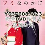 DVD影片專賣 日劇 這份戀情有罪嗎！？ 柏木由紀/伊藤健太郎 高清盒裝3碟