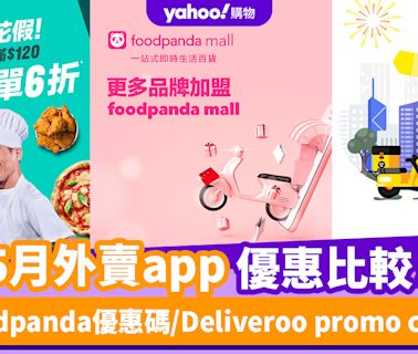 5月外賣app優惠比較！foodpanda優惠碼/Deliveroo promo code/美團KeeTa優惠碼