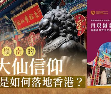 嶺南文化如何在香港傳承？《再現嶺南》看非物質文化遺產｜開卷樂