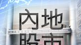 內地股市低收 創業板指數跌約1.6% - RTHK