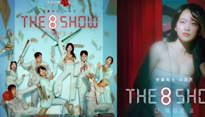 《The 8 Show》結局有片尾彩蛋，暗示有第二季！漫畫原著改編＋劇情解析，酷刑致敬《發條橘子》？ | 柯夢波丹