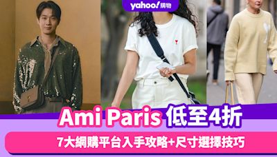 Ami Paris低至4折！7大網購平台入手攻略+尺寸選擇技巧 不用$1,000入手logo tee／冷衫低至4折